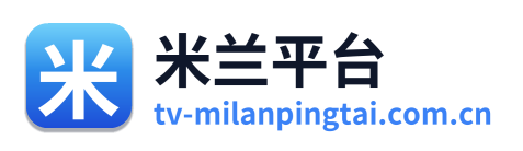 米兰平台